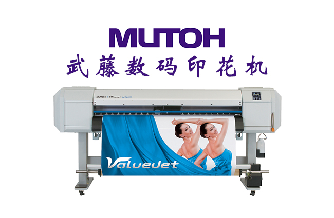 日本數(shù)碼印花機(jī)