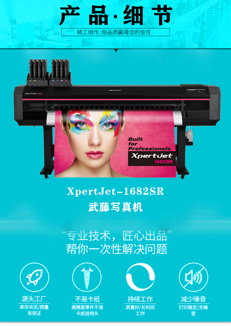 武藤寫真機XpertJet-1682SR