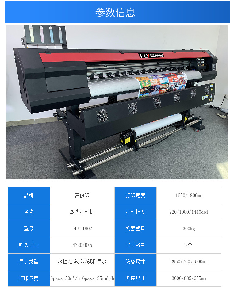 富麗印數碼印花機機器參數
